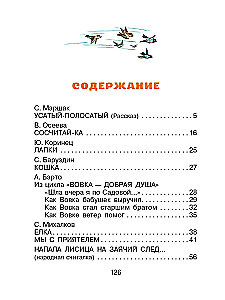 Poems in the Drawings of V. Suteev