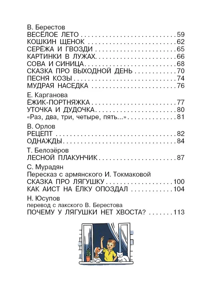 Poems in the Drawings of V. Suteev