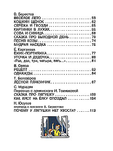 Poems in the Drawings of V. Suteev