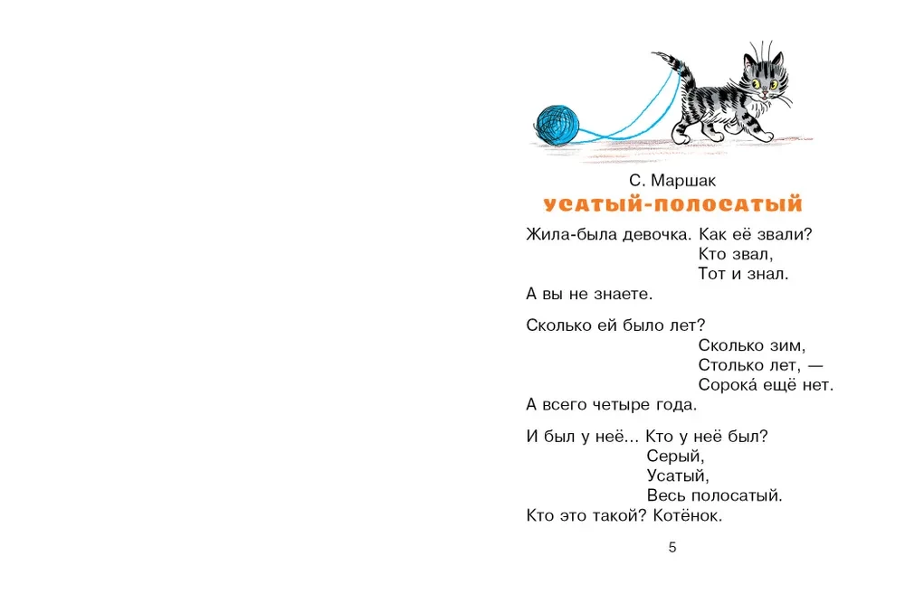 Poems in the Drawings of V. Suteev