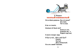 Poems in the Drawings of V. Suteev