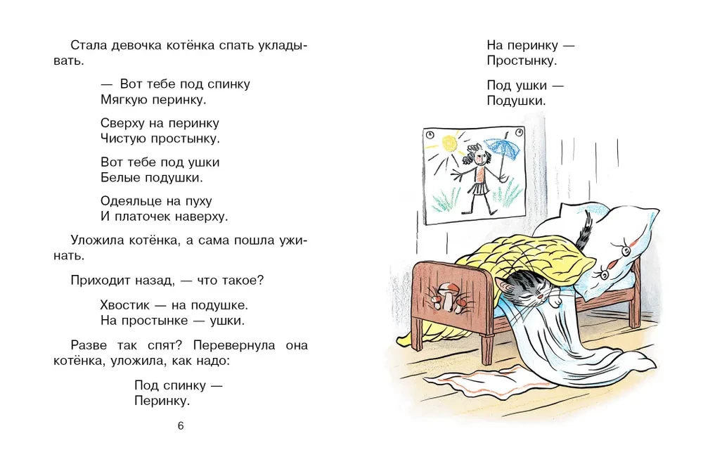 Poems in the Drawings of V. Suteev