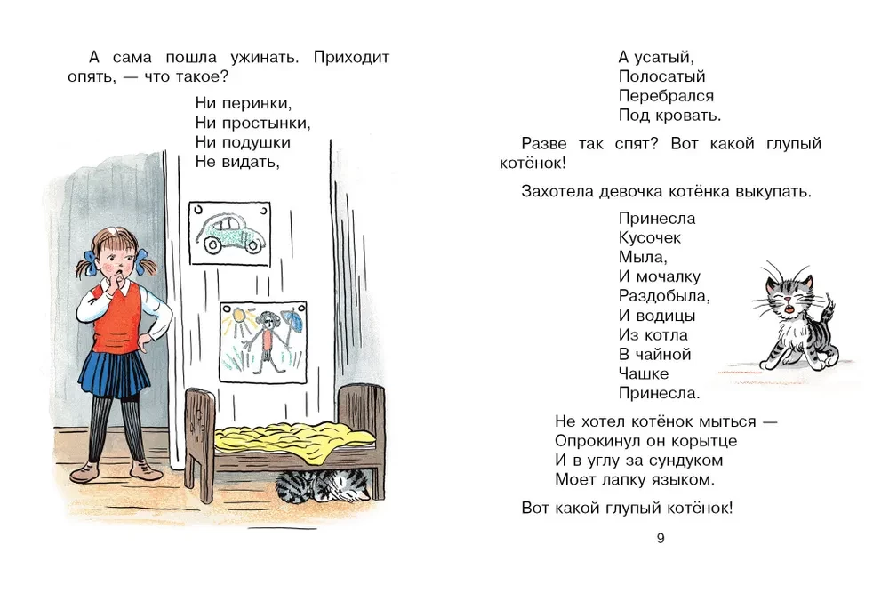 Poems in the Drawings of V. Suteev