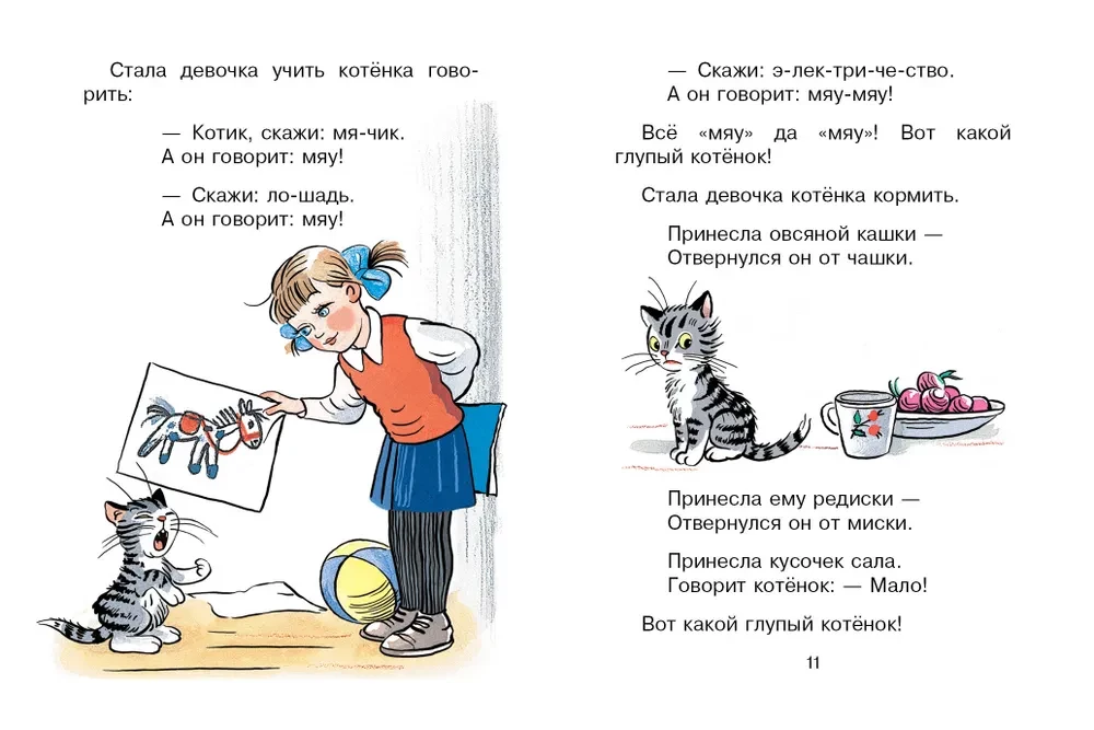 Poems in the Drawings of V. Suteev