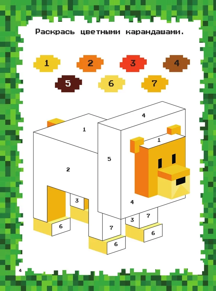 Minecraft. Puzzles and Coloring
