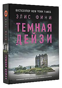 Темная Дейзи