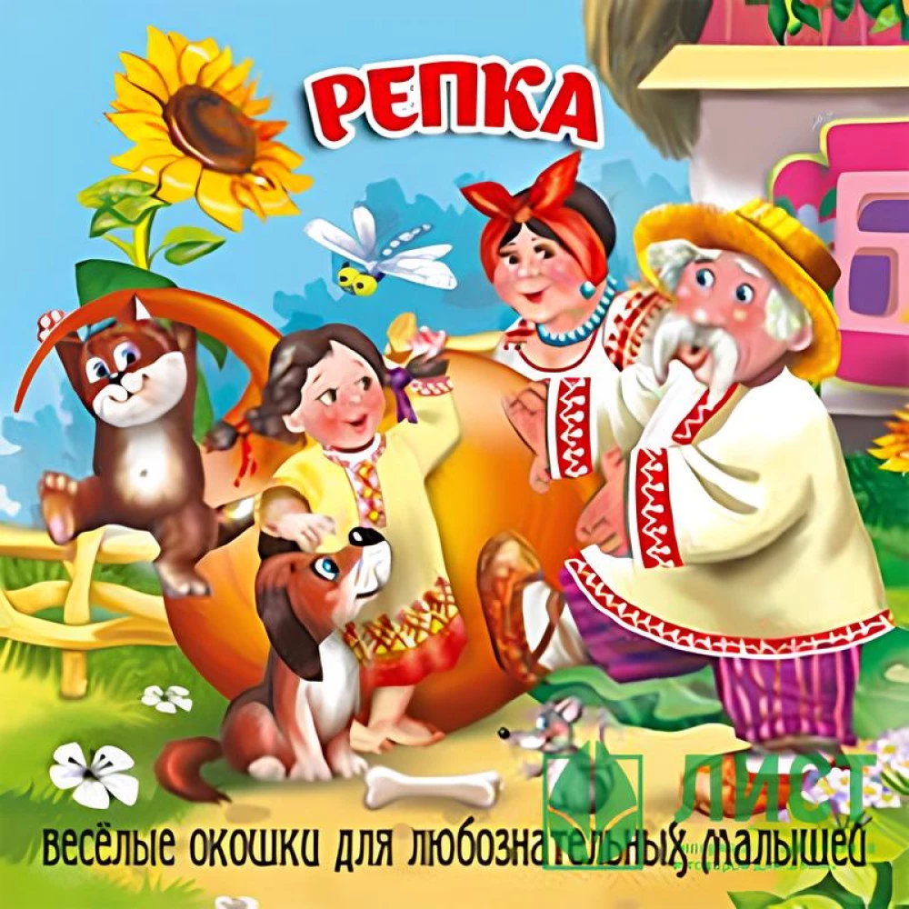 Репка