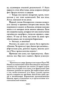 Темная Дейзи