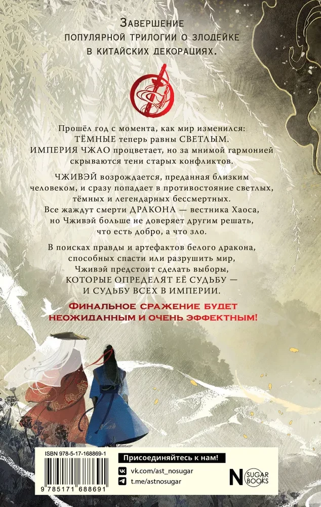 Conquest of the Dragon