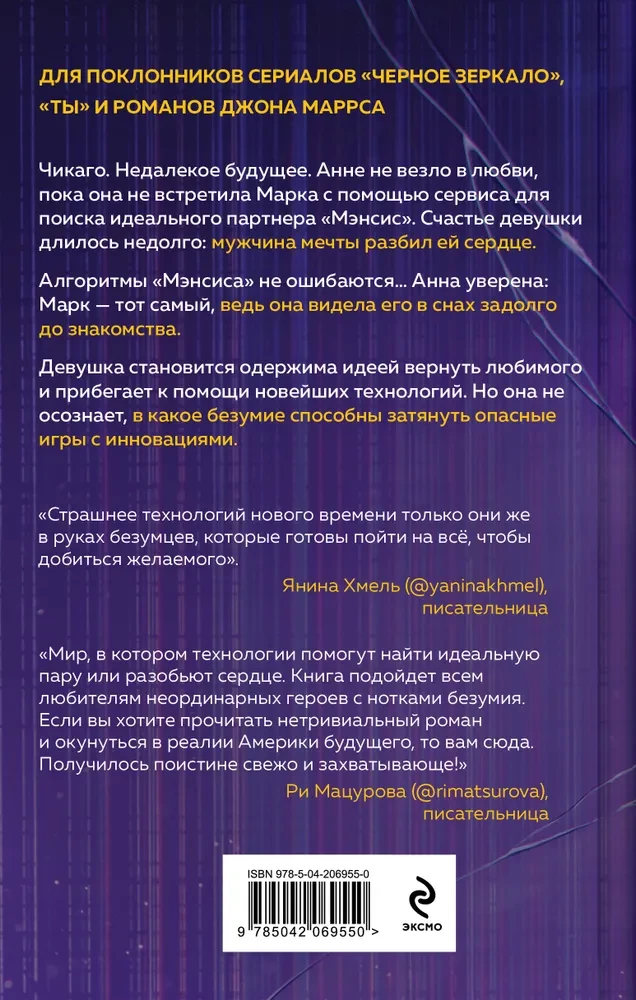 Одержимость Анны