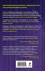 Одержимость Анны