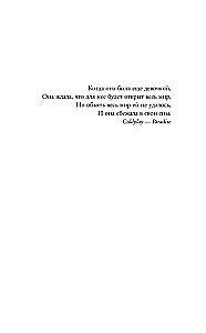 Одержимость Анны