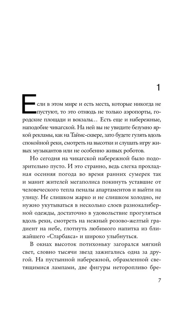 Одержимость Анны