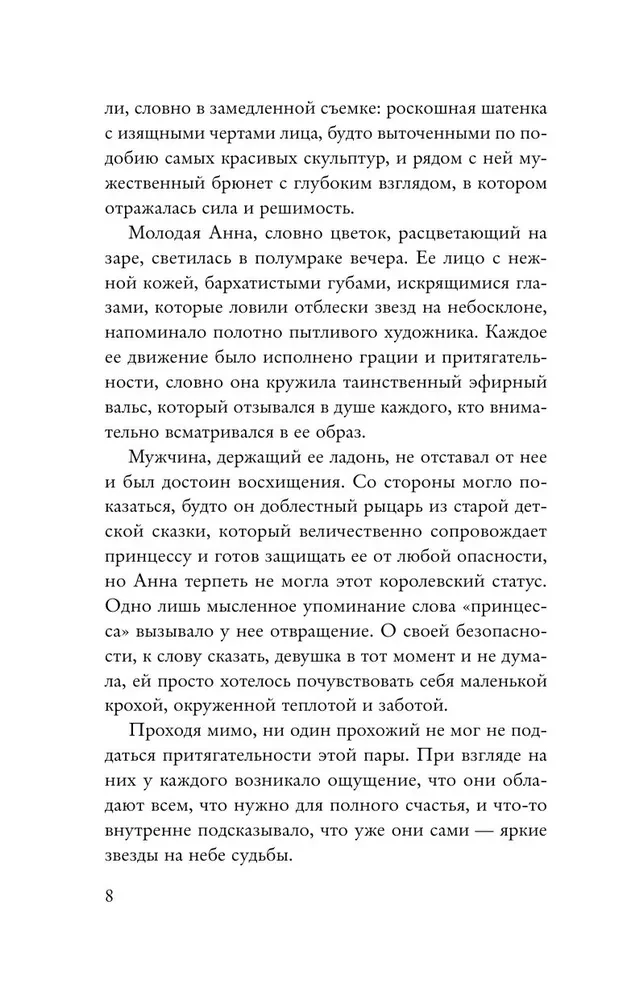 Одержимость Анны