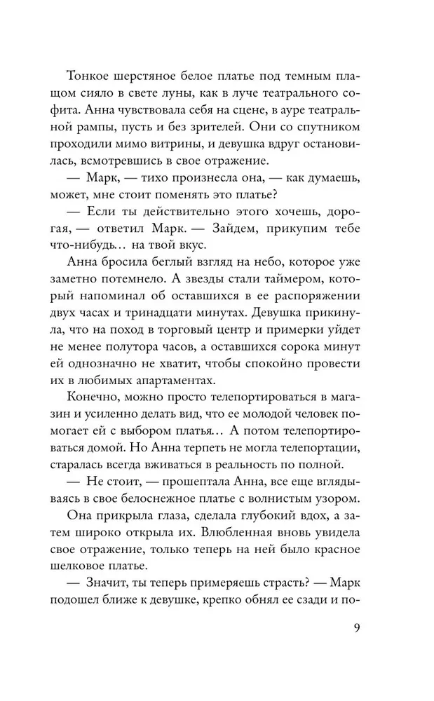 Одержимость Анны