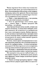 Одержимость Анны