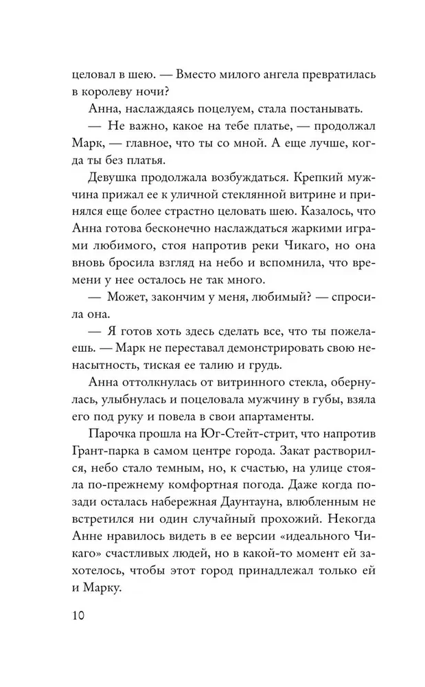 Одержимость Анны