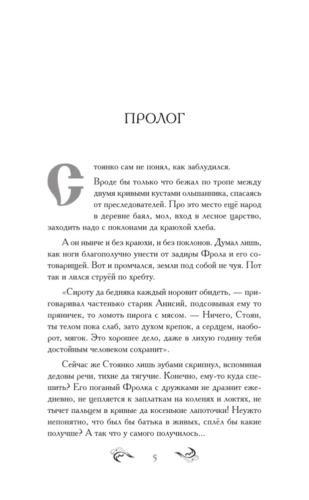 Тайна проклятого дара