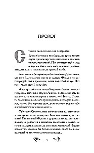 Тайна проклятого дара
