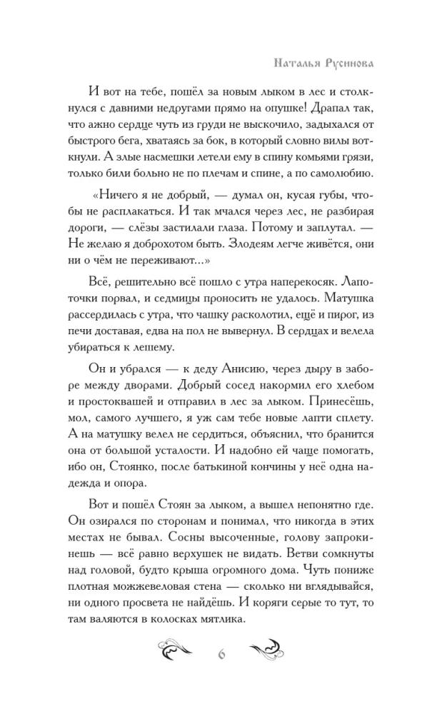 Тайна проклятого дара