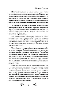 Тайна проклятого дара