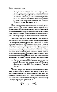 Тайна проклятого дара
