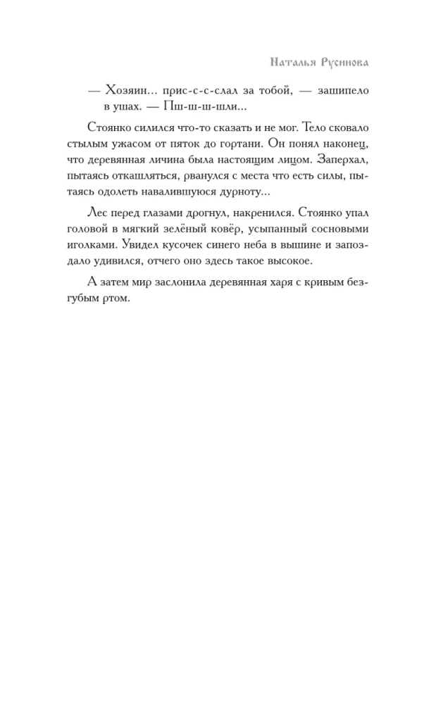 Тайна проклятого дара