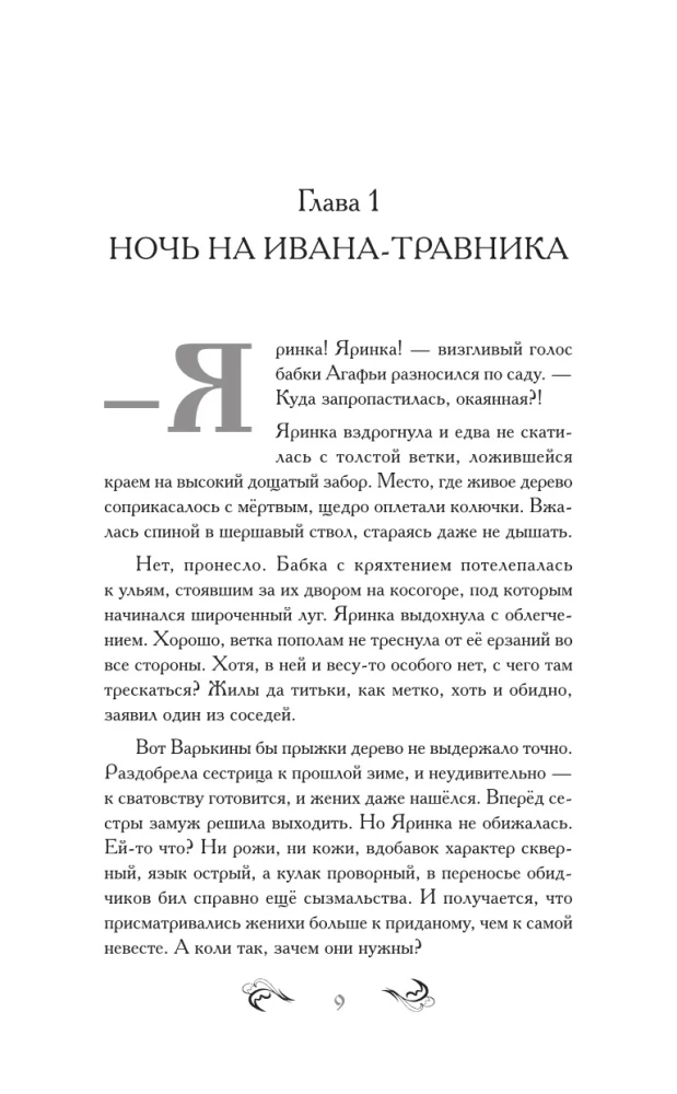 Тайна проклятого дара