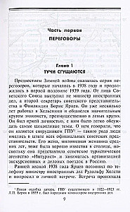 Зимняя война. Дипломатическое противостояние Советского Союза и Финляндии. 1939—1940