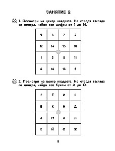 Скорочтение. Тетрадь-репетитор: задания для закрепления навыка быстрого и правильного чтения. 1-4 классы