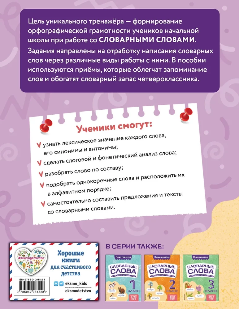 Dictionary Words: Comprehensive Trainer. Grade 4
