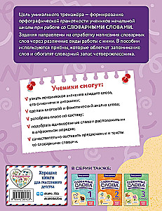 Dictionary Words: Comprehensive Trainer. Grade 4