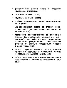 Dictionary Words: Comprehensive Trainer. Grade 4