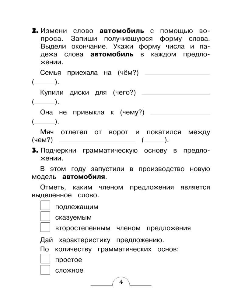 Dictionary Words: Comprehensive Trainer. Grade 4