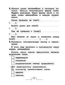 Dictionary Words: Comprehensive Trainer. Grade 4