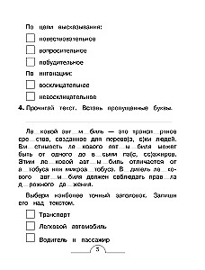Dictionary Words: Comprehensive Trainer. Grade 4