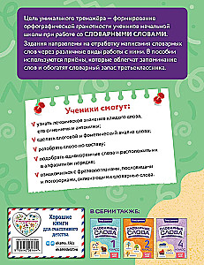Dictionary Words: Comprehensive Trainer. Grade 3