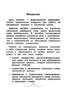 Dictionary Words: Comprehensive Trainer. Grade 3