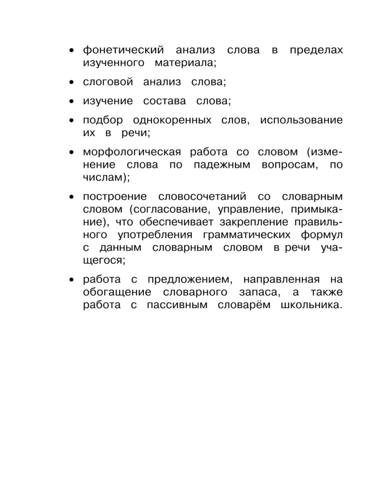 Dictionary Words: Comprehensive Trainer. Grade 3
