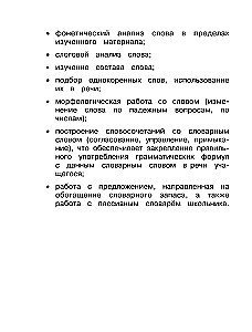 Dictionary Words: Comprehensive Trainer. Grade 3