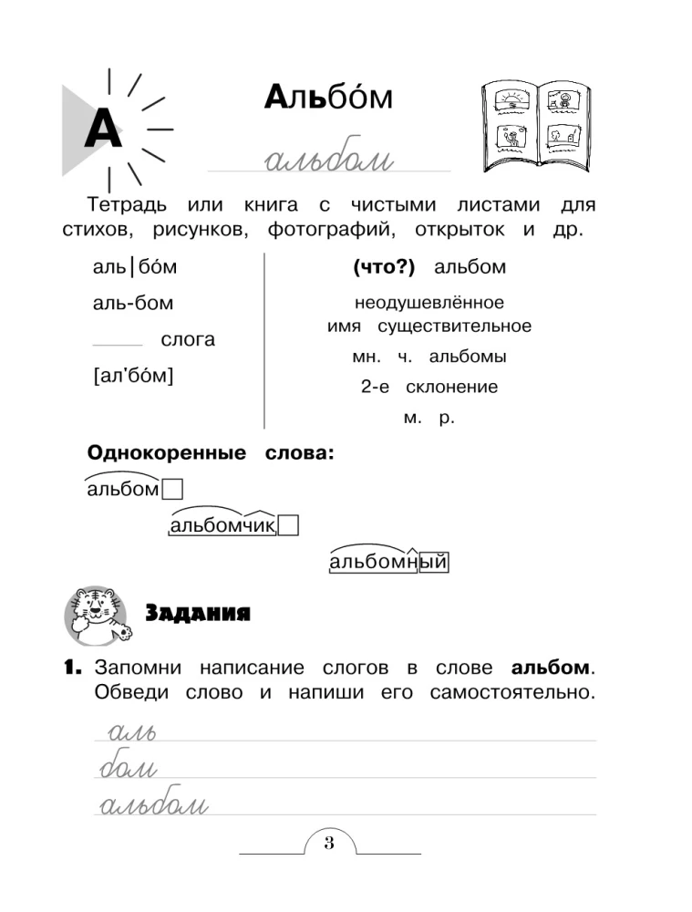 Dictionary Words: Comprehensive Trainer. Grade 3