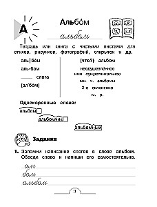 Dictionary Words: Comprehensive Trainer. Grade 3