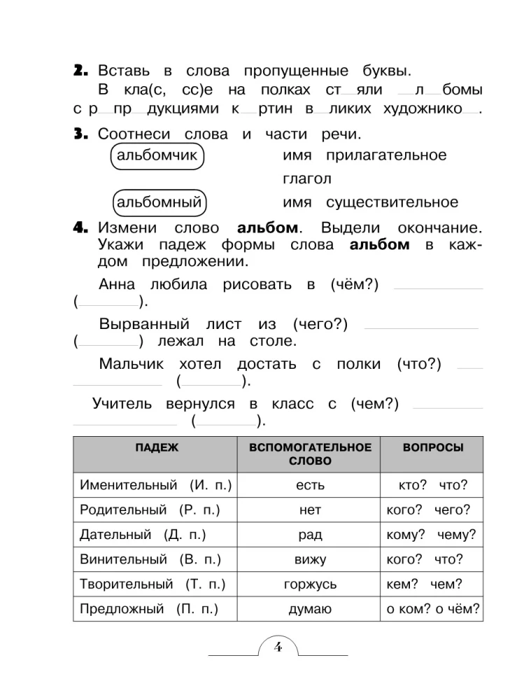 Dictionary Words: Comprehensive Trainer. Grade 3