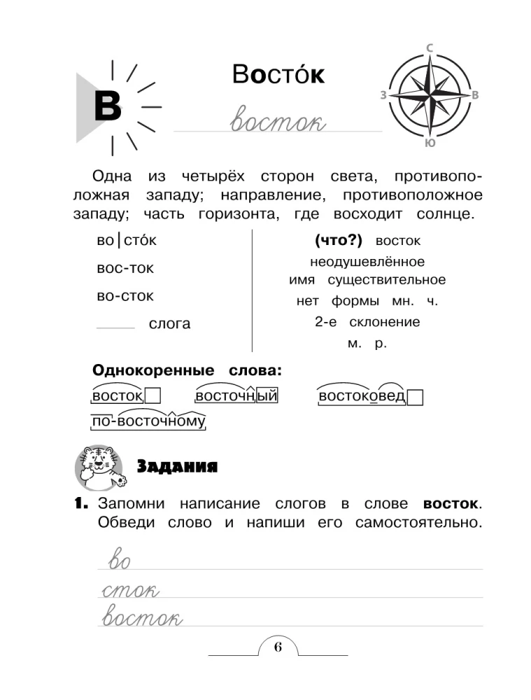 Dictionary Words: Comprehensive Trainer. Grade 3
