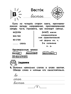 Dictionary Words: Comprehensive Trainer. Grade 3
