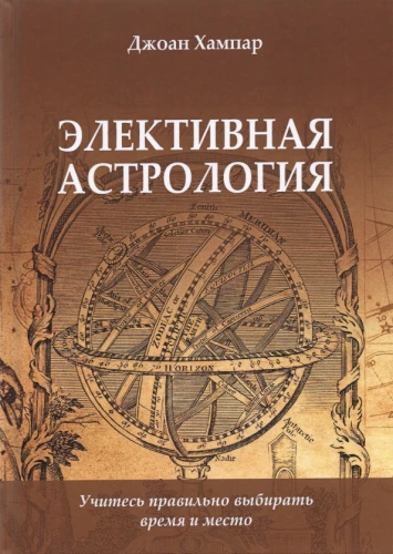 Elective Astrology