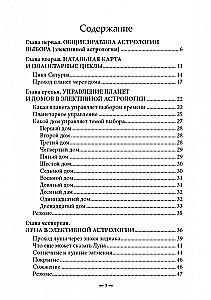 Элективная астрология