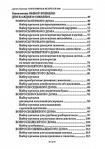 Элективная астрология