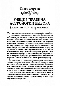 Элективная астрология