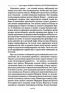 Элективная астрология